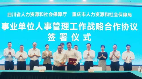 推動成渝地區(qū)雙城經(jīng)濟圈建設 川渝人社合作聯(lián)席會議第五次會議在重慶召開